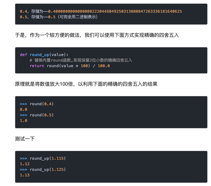 为什么你需要少看垃圾博客以及如何在python里精确地四舍五入 青南 博客园