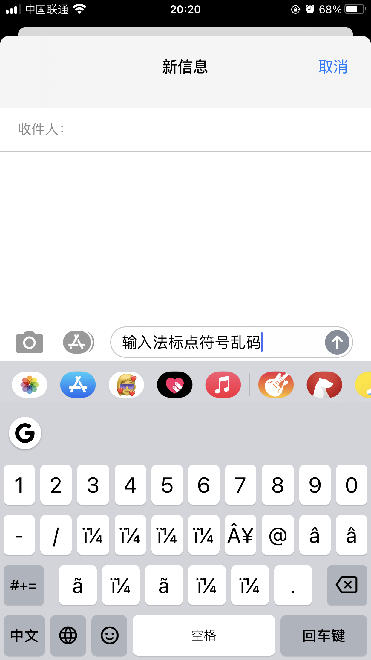 iPhone 中文输入法标点符号变成了乱码。